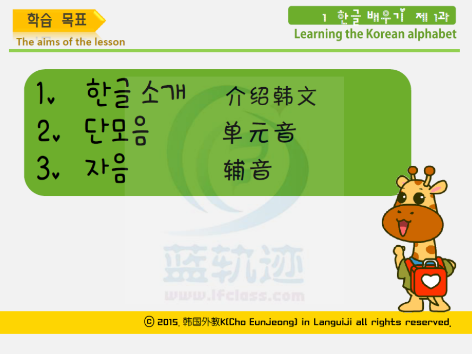 趣味韩语-PPT.pptx_第2页