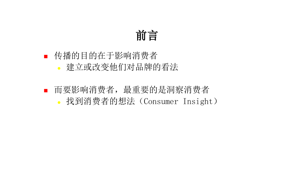 奥美企划工具箱-发展三角关系.ppt_第2页
