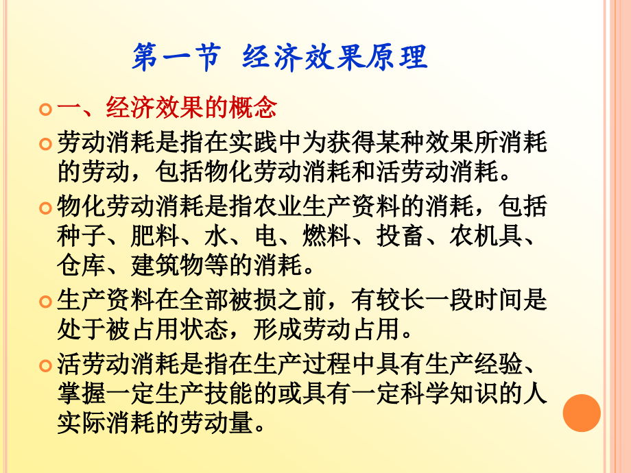 第三章 农业技术经济效益评价原理.ppt_第2页