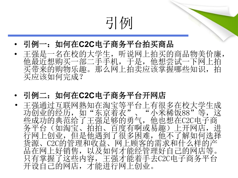 C2C交易模式.ppt_第2页
