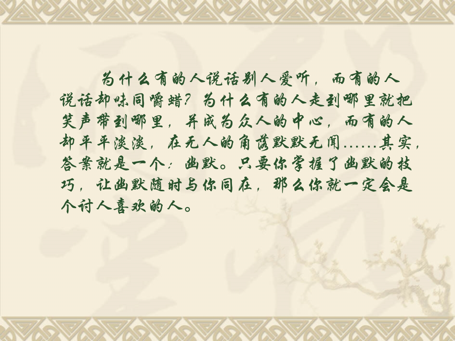 口才与演讲技巧 (5).ppt_第2页