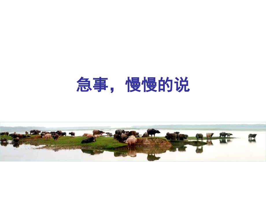 说话的温度21.ppt_第2页