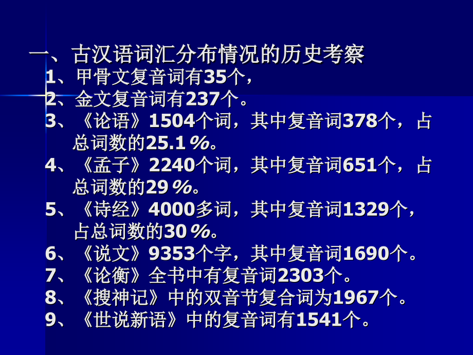 古今汉语词汇异同.ppt_第2页