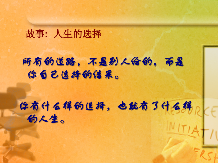 第三讲职业生涯决策与设计.ppt_第2页