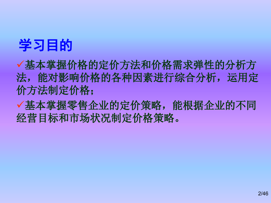 零售价格管理.ppt_第2页