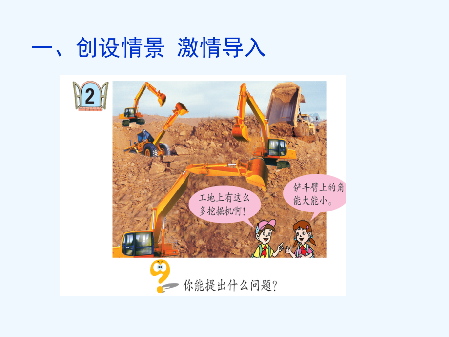 四年级数学上册第二单元信息窗2角的认识.ppt_第2页