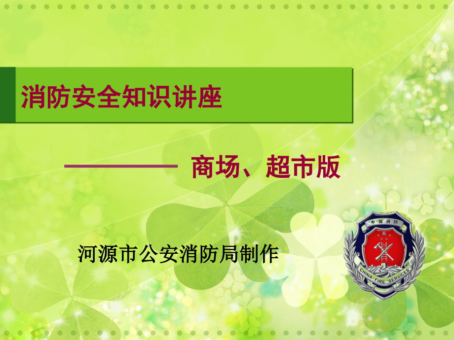 商场培训课件.ppt_第1页