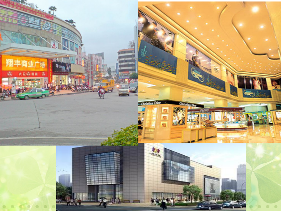 商场培训课件.ppt_第2页