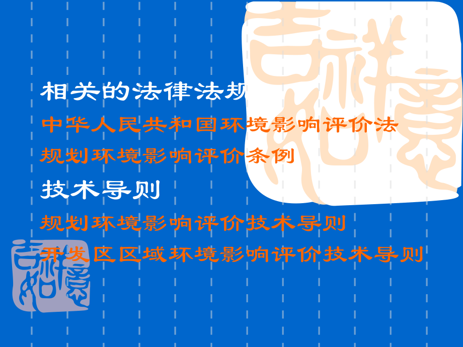 规划环境影响评价.ppt_第2页
