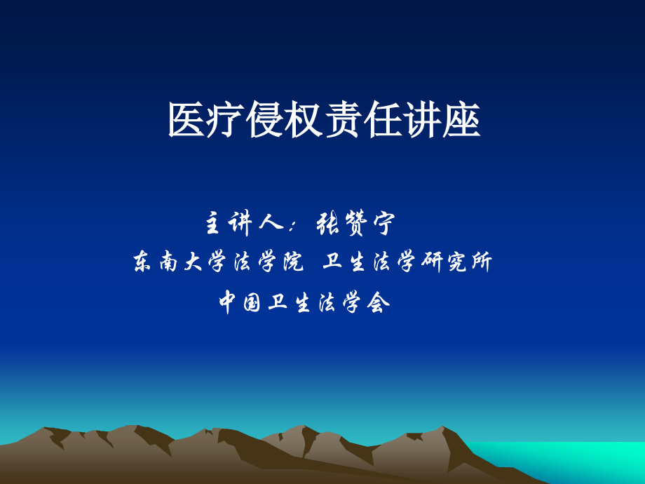 医疗侵权责任释疑.ppt_第1页