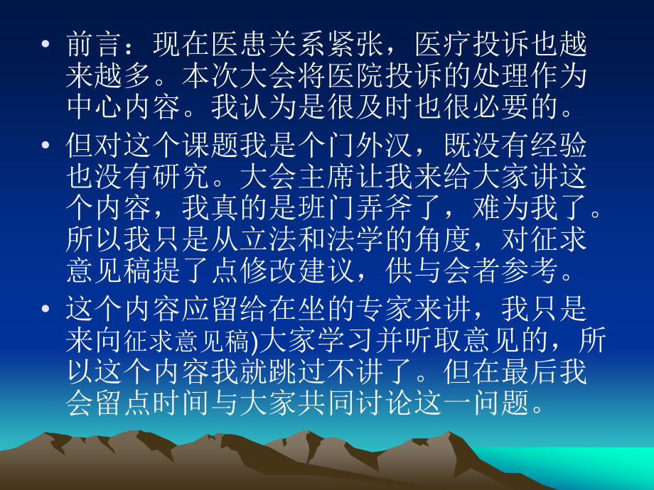 医疗侵权责任释疑.ppt_第2页