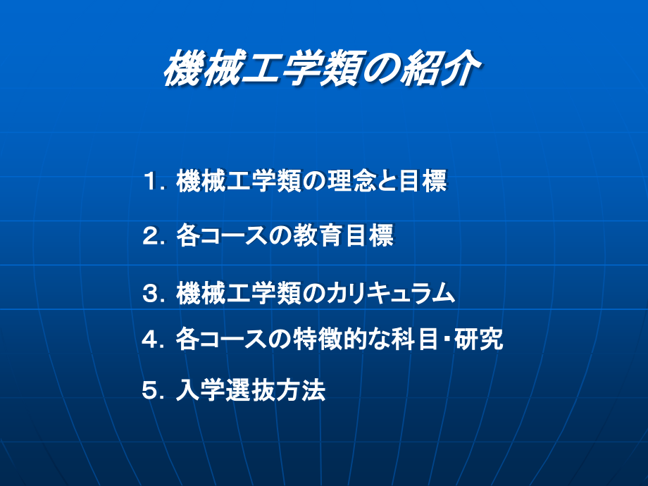 机械工学类绍介.ppt_第1页