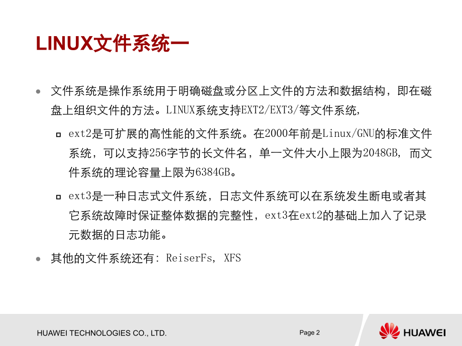 华为内部suse10培训教程.ppt_第2页