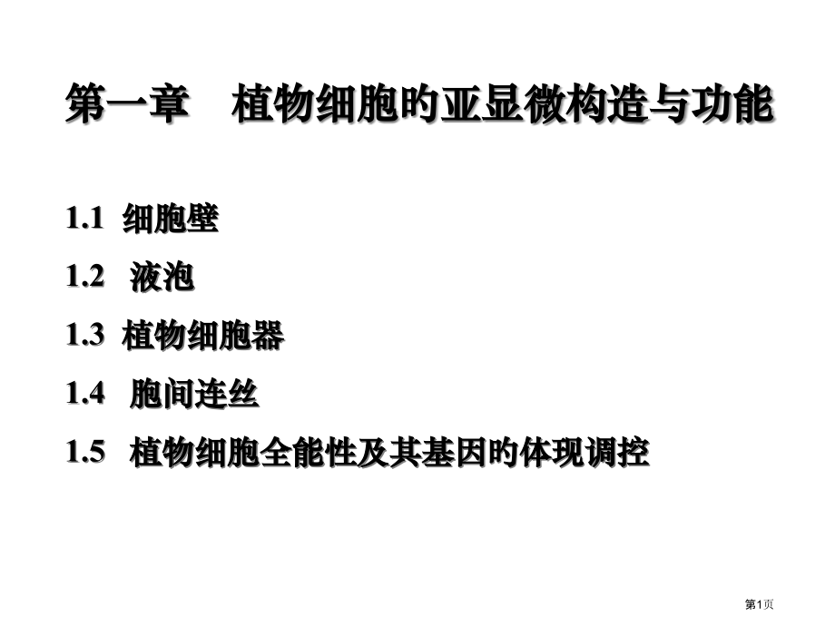 细胞生理专题知识讲座.pptx_第1页