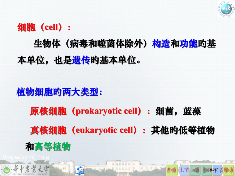 细胞生理专题知识讲座.pptx_第2页