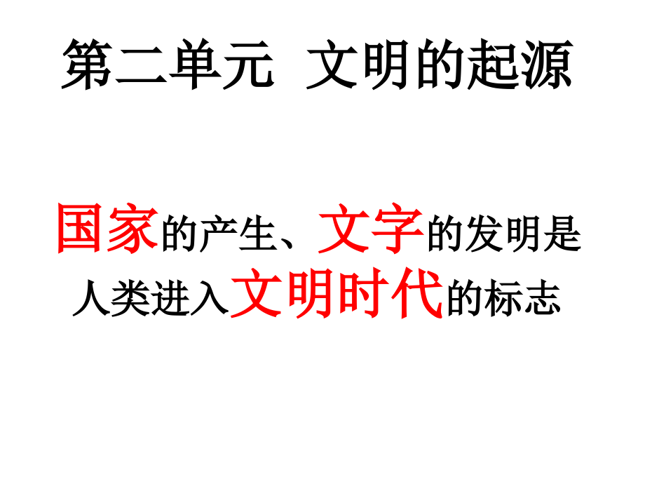 二得天独厚的大河文明.ppt_第1页