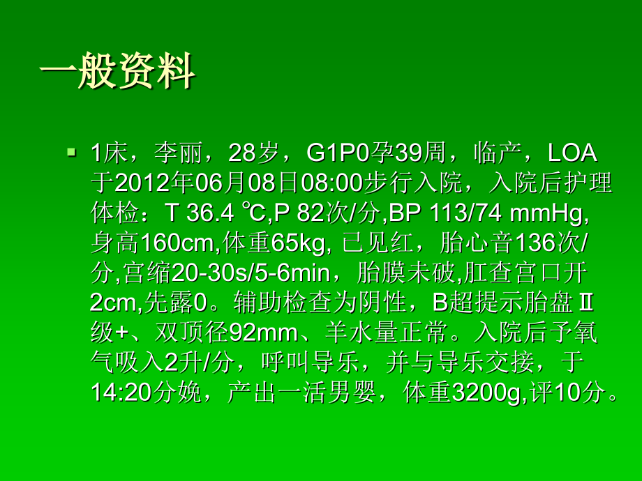 正常自然分娩后产.ppt_第1页