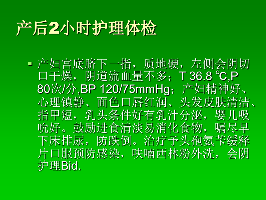 正常自然分娩后产.ppt_第2页