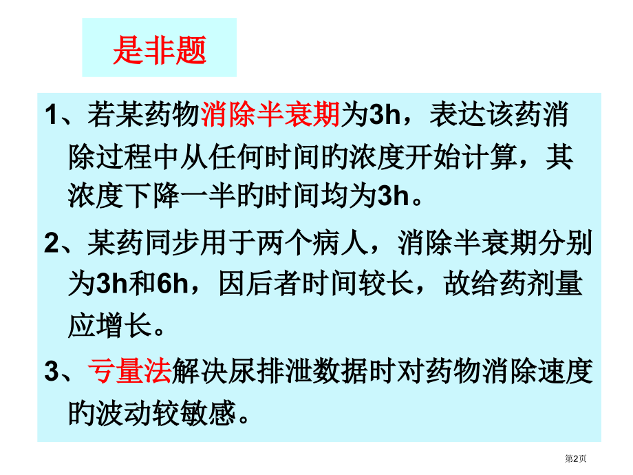 生物药剂学和药物动力学专家讲座.pptx_第2页