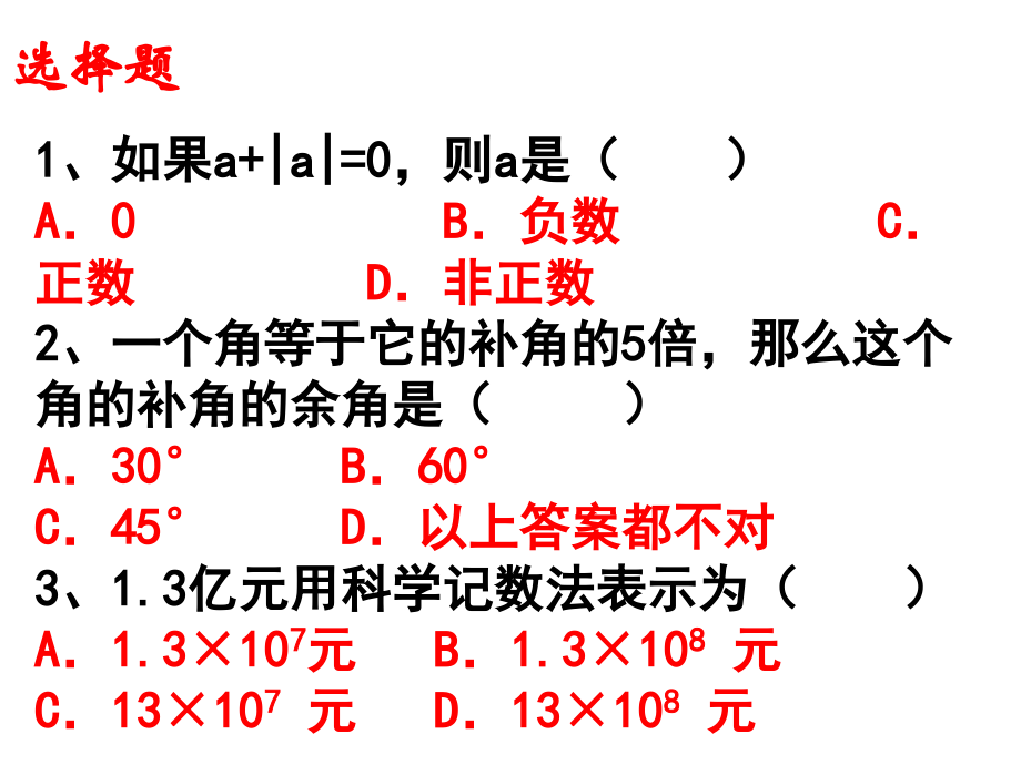 七年级期末复习课件——概念题.ppt_第2页