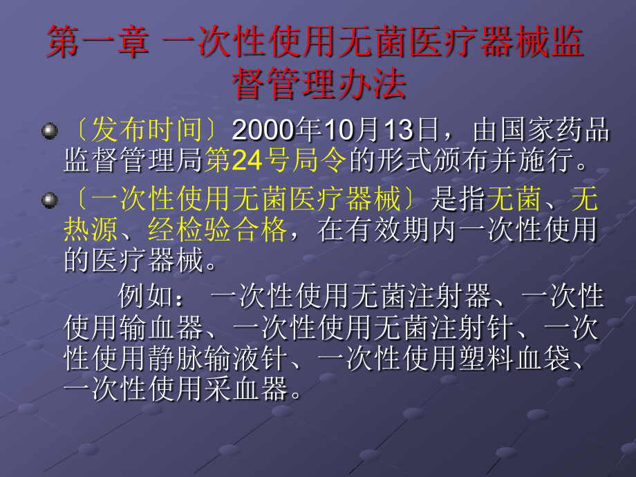 医疗器械质量技能培训.ppt_第2页