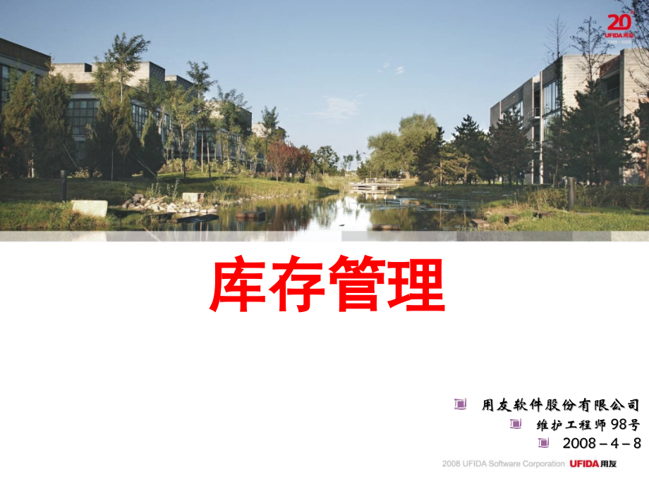 供应链-库存管理.ppt_第1页