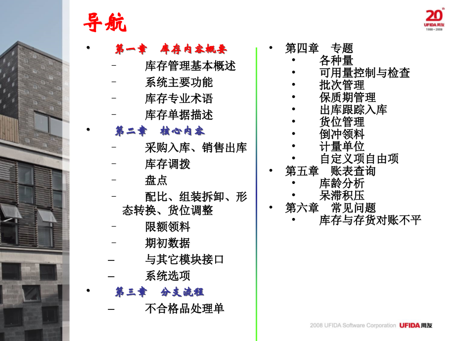 供应链-库存管理.ppt_第2页