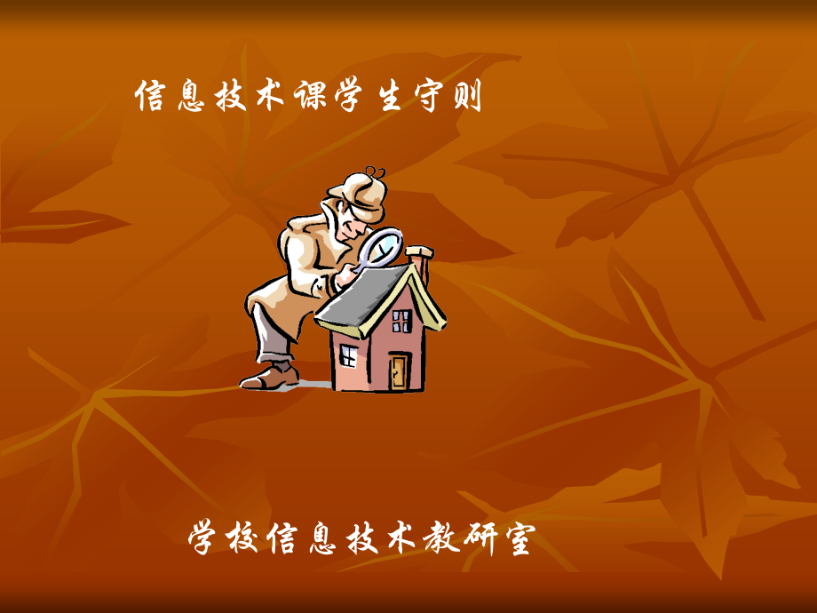 学生课堂守则.ppt_第1页