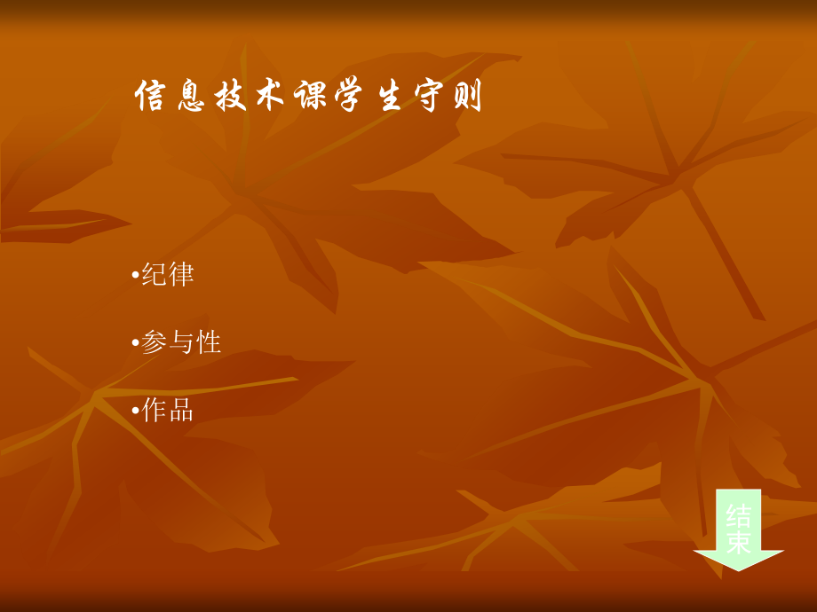 学生课堂守则.ppt_第2页