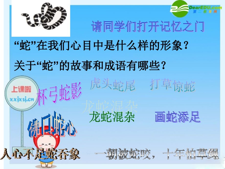 《捕蛇者说》课件.ppt_第2页