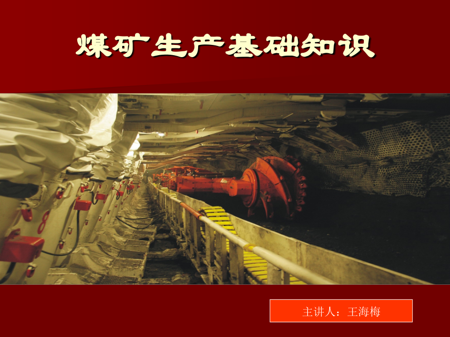 煤矿生产技术.ppt_第2页