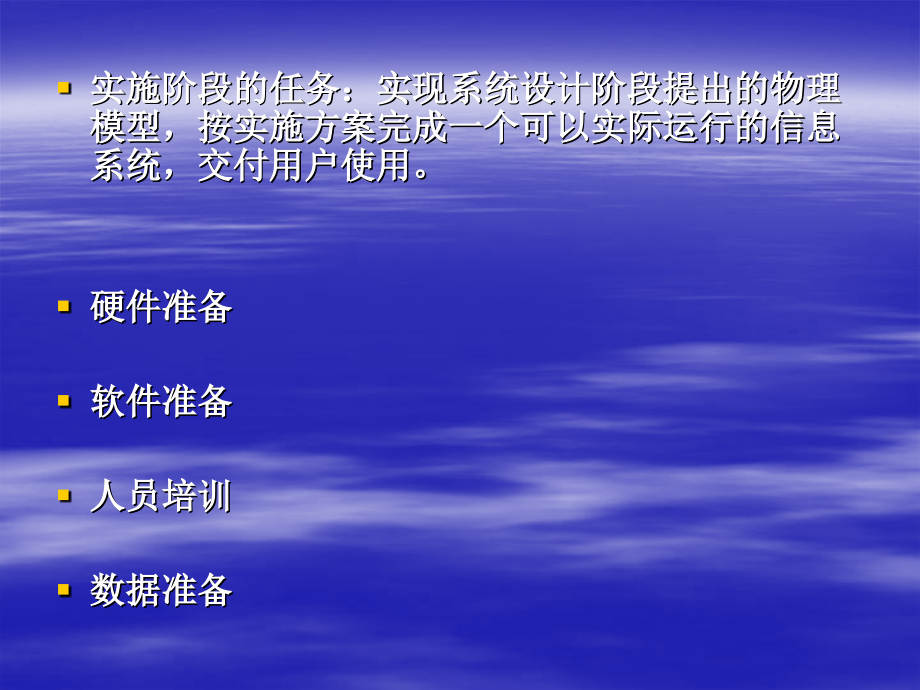 第九章信息系统实施.ppt_第2页