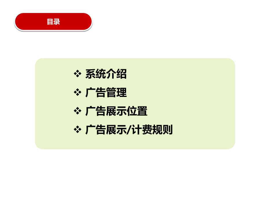 自助广告系统介绍.ppt_第2页