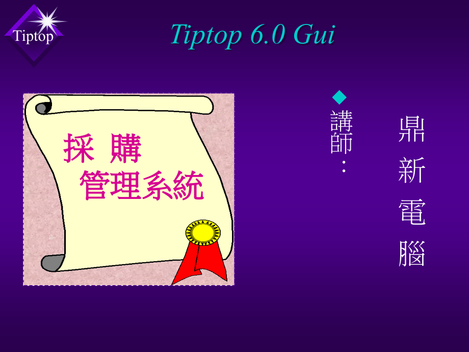 采购系统1.ppt_第1页