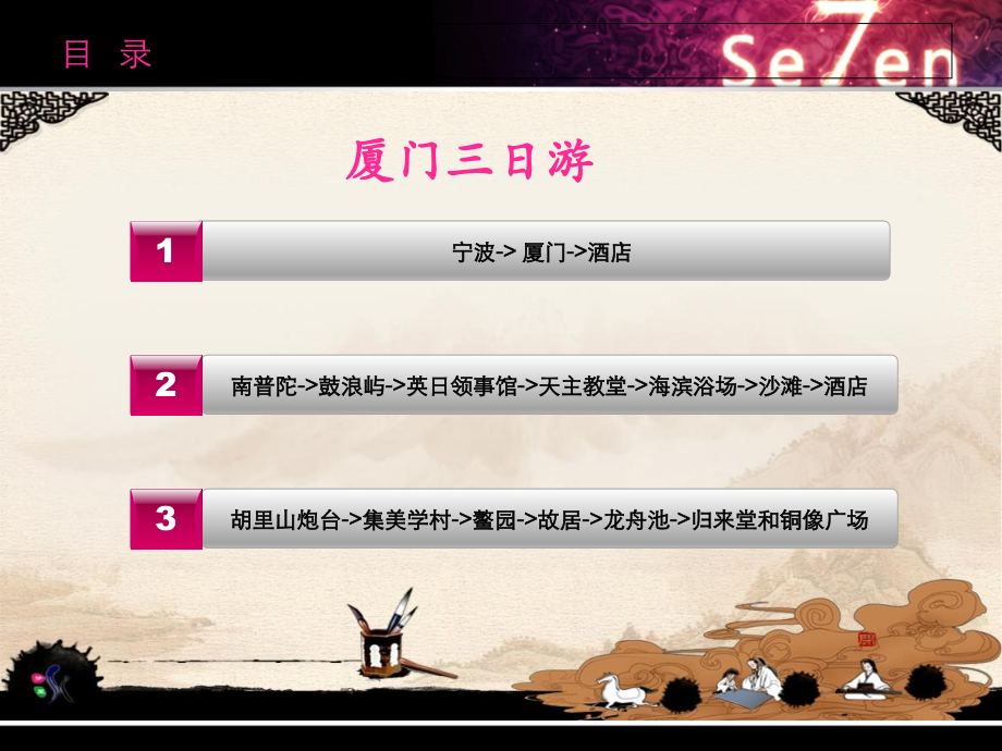 厦门三日游游ppt.ppt_第2页
