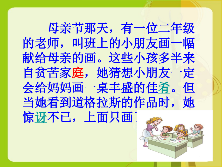 老师的手.ppt_第2页