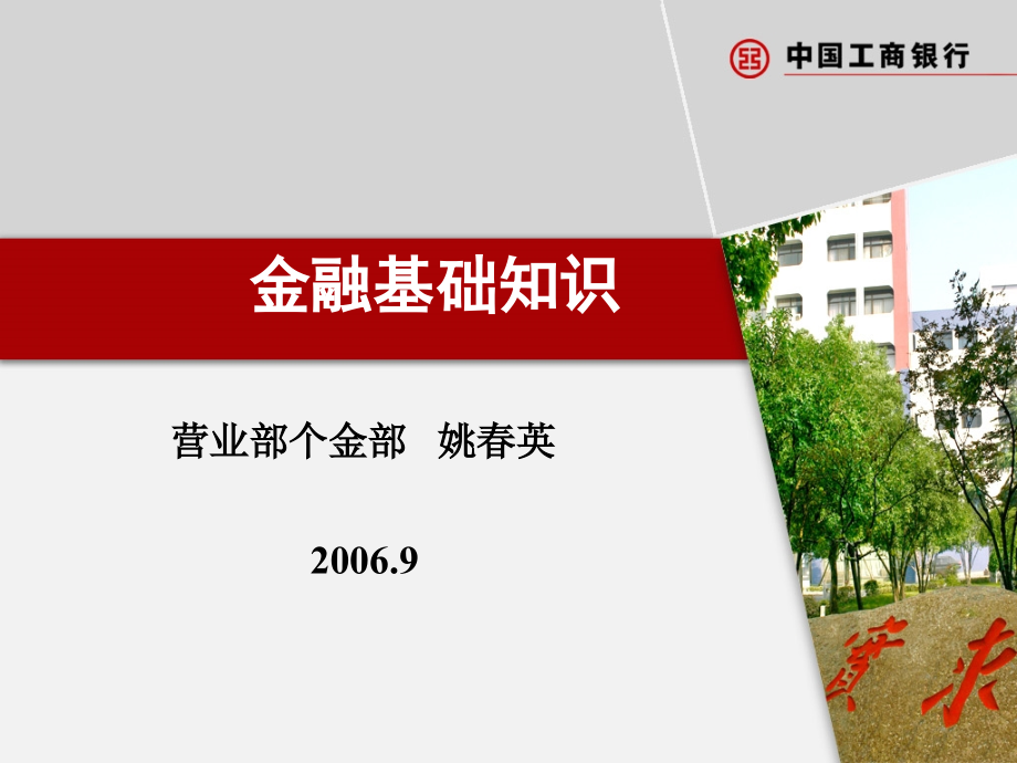 金融基础知识2.ppt_第1页
