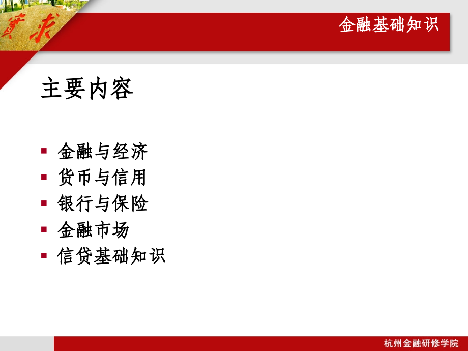 金融基础知识2.ppt_第2页