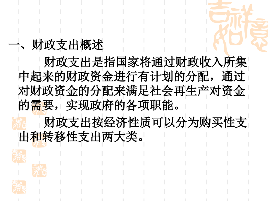 第二章 财政支出.ppt_第2页