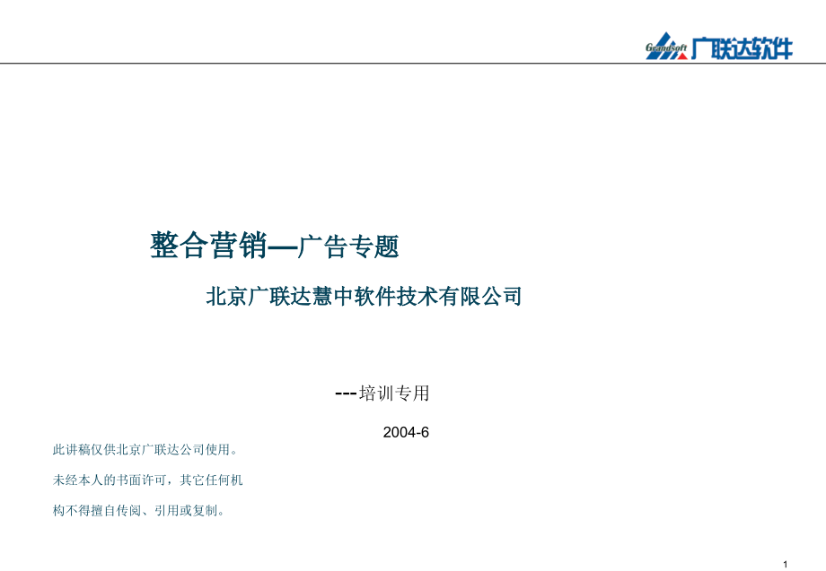 广告的魅力(培训资料).ppt_第1页