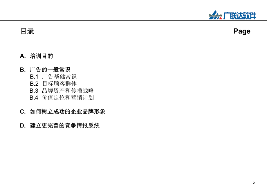 广告的魅力(培训资料).ppt_第2页