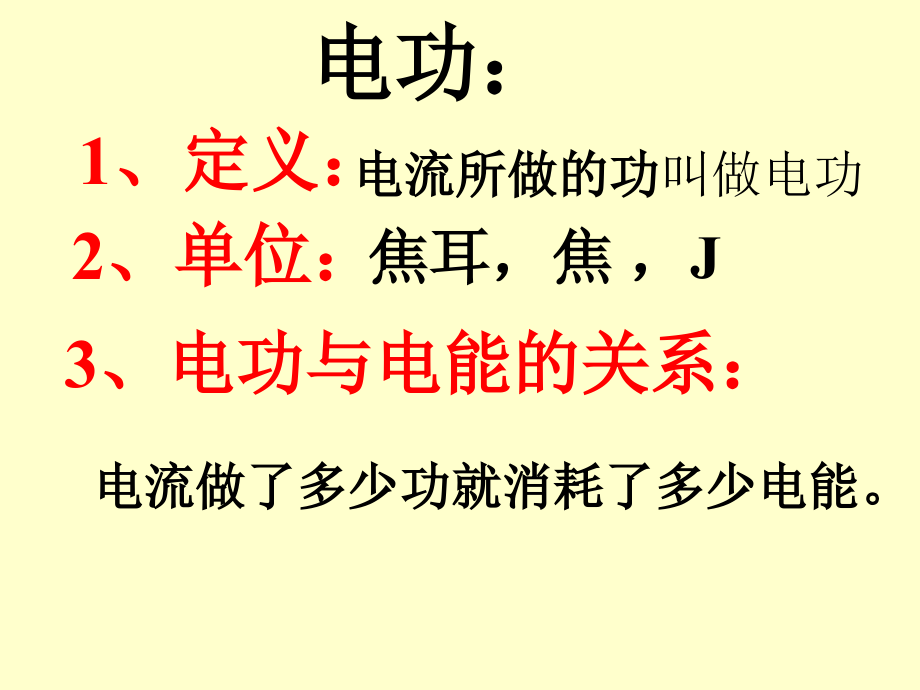 电功、电功率、电热、PPT.ppt_第2页