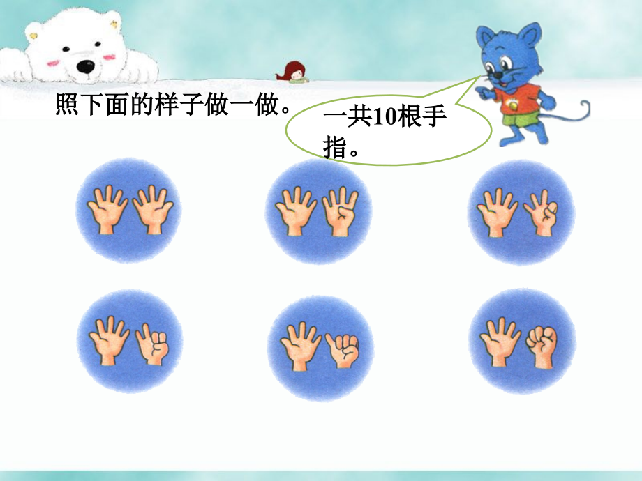 照下面的样子做一做-合与分.ppt_第1页