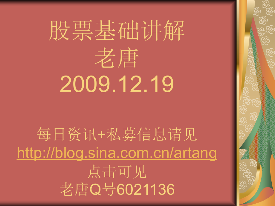 股票基础-新.ppt_第1页