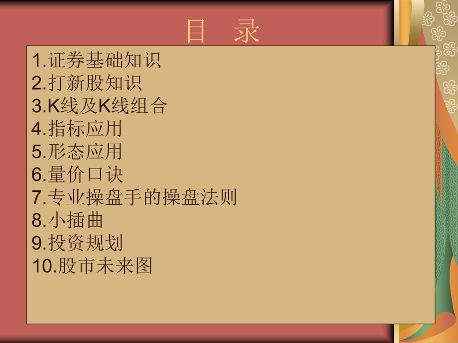 股票基础-新.ppt_第2页