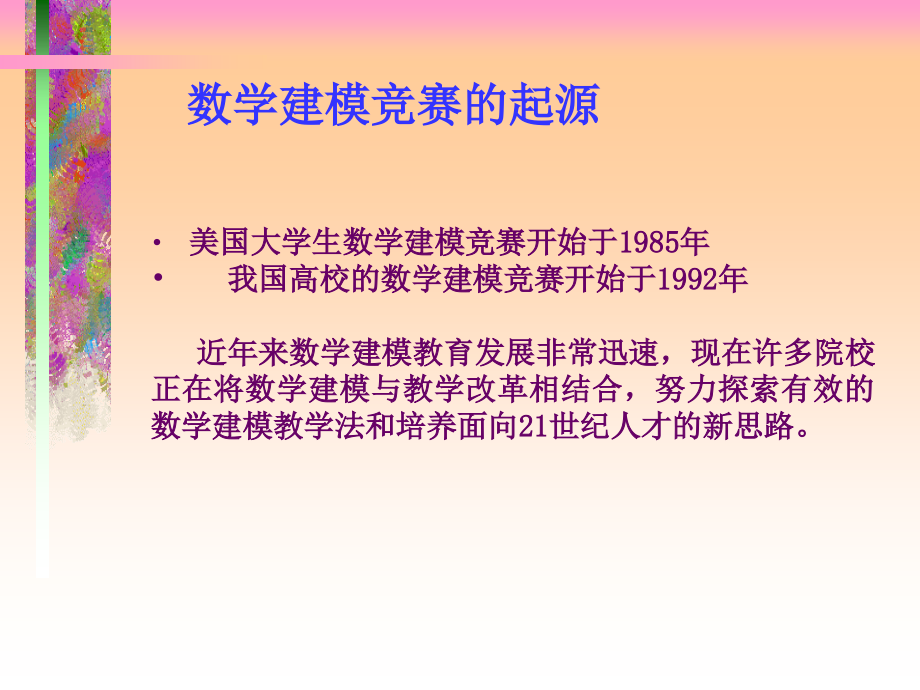 数学建模竞赛介绍1.ppt_第2页