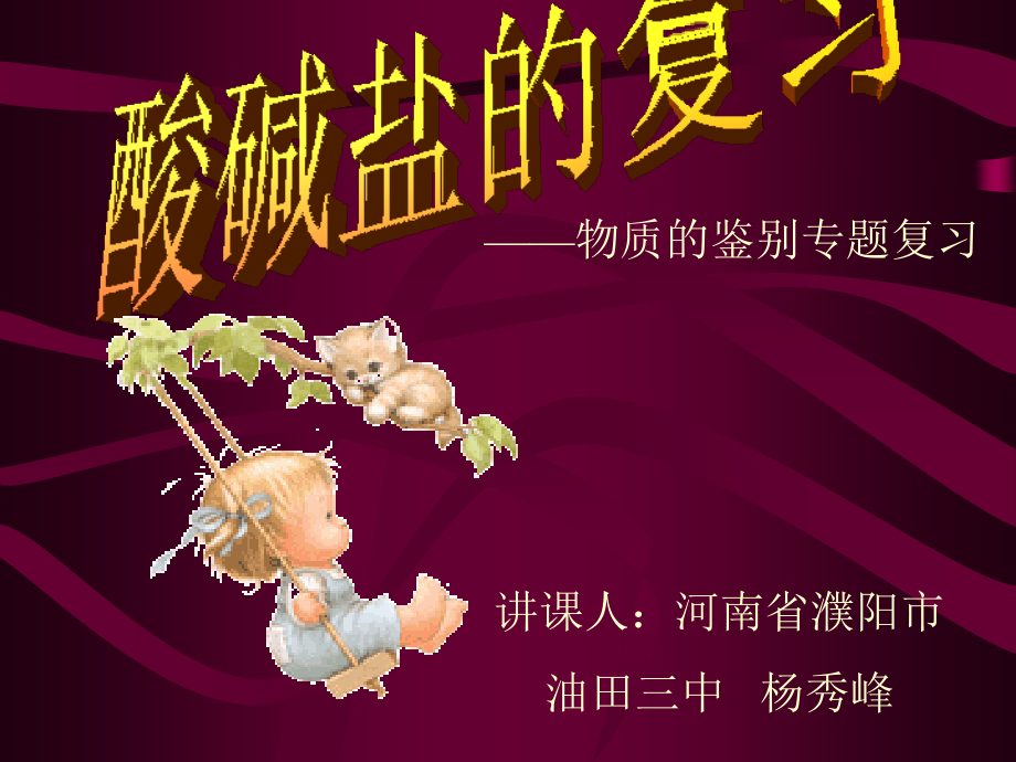 物质的鉴别专题复习.ppt_第1页