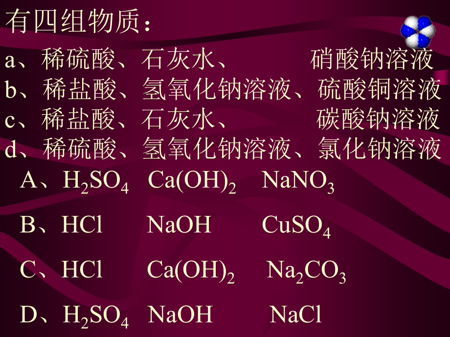 物质的鉴别专题复习.ppt_第2页