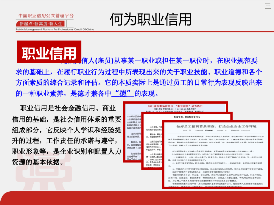 职业中国行.ppt_第2页