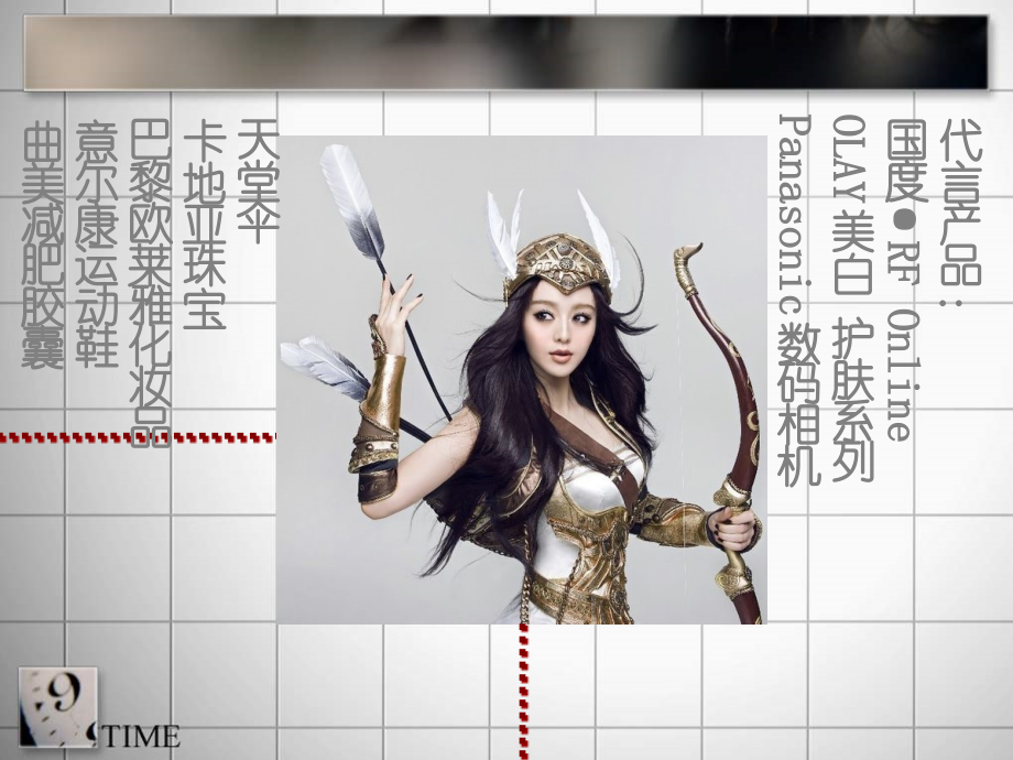 我的偶像——范冰冰.ppt_第2页